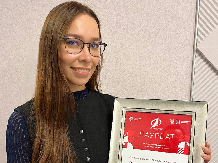 Корреспондент «МК» получила награду в номинации «Телевидение» за прямой эфир, посвященный экономическим сценариям России