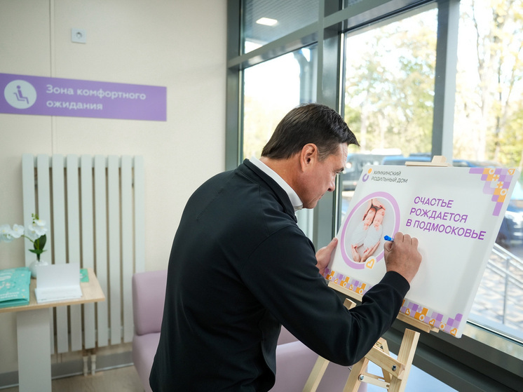 Андрей Воробьев поздравил мам и врачей отремонтированного роддома в Химках