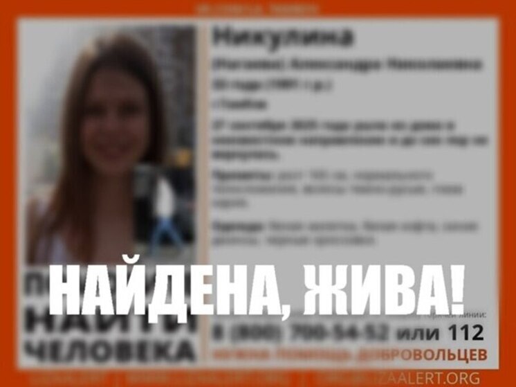 Найдена пропавшая тамбовчанка