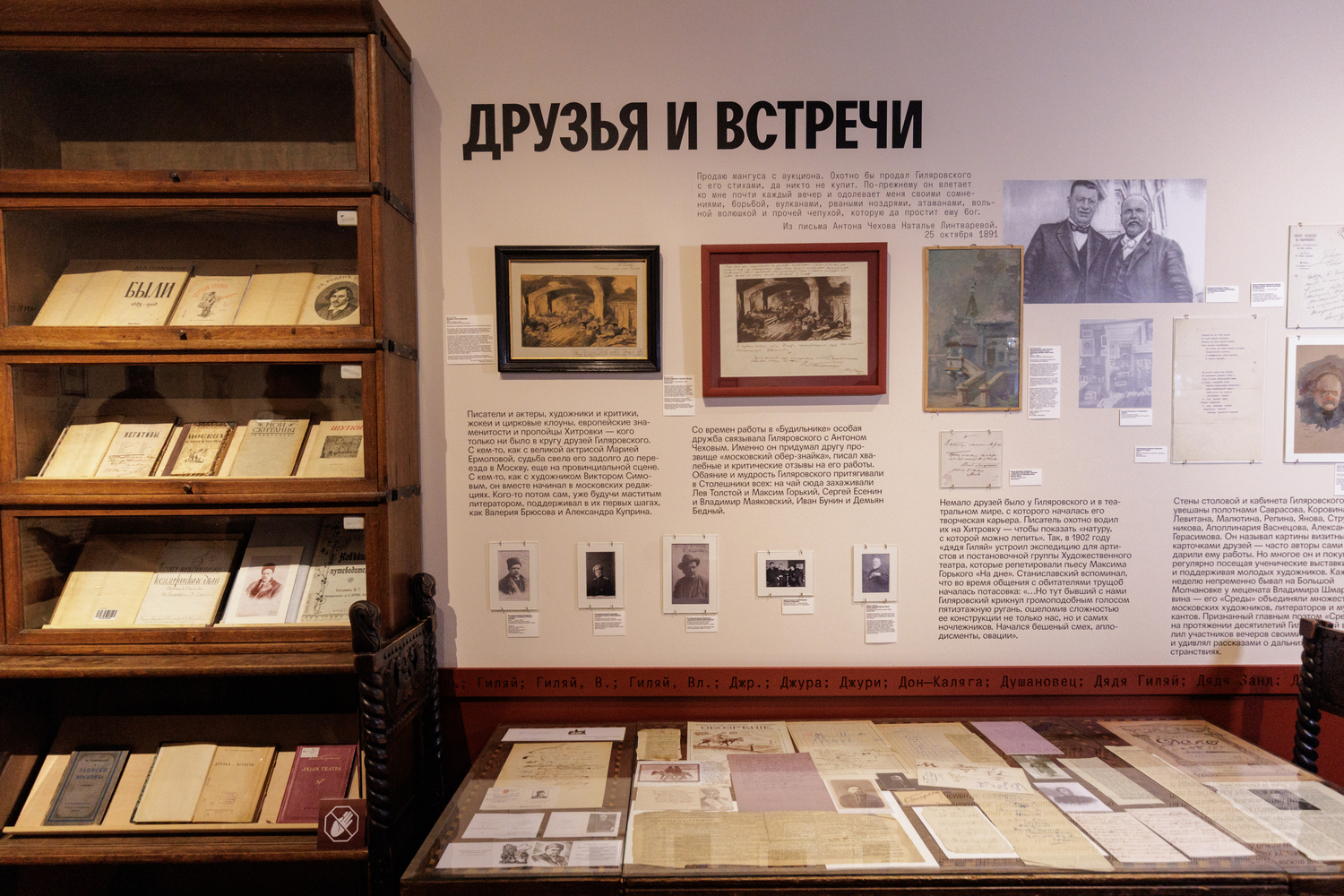 Фрагмент экспозиции Линия Гиляровского