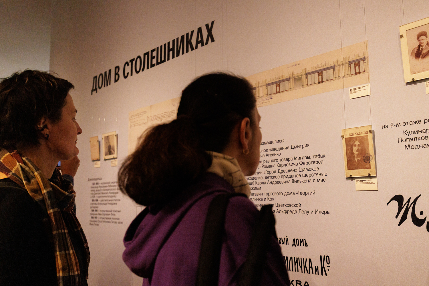 Фотография с выставки «Линия Гиляровского»