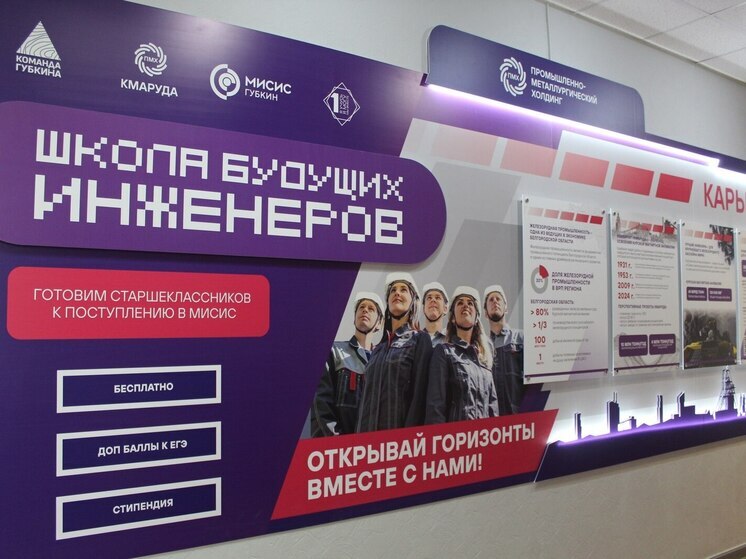 Новые горизонты: в школе № 1 Губкина открылась Школа будущих инженеров