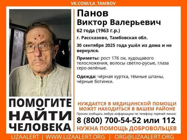 Пропавший Виктор Панов из Рассказова срочно нуждается в помощи
