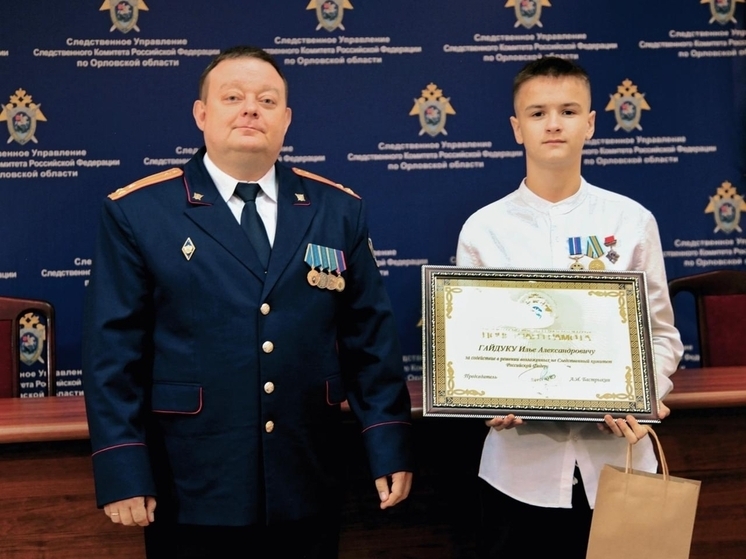В Орловской области школьника наградили за спасение утопающего