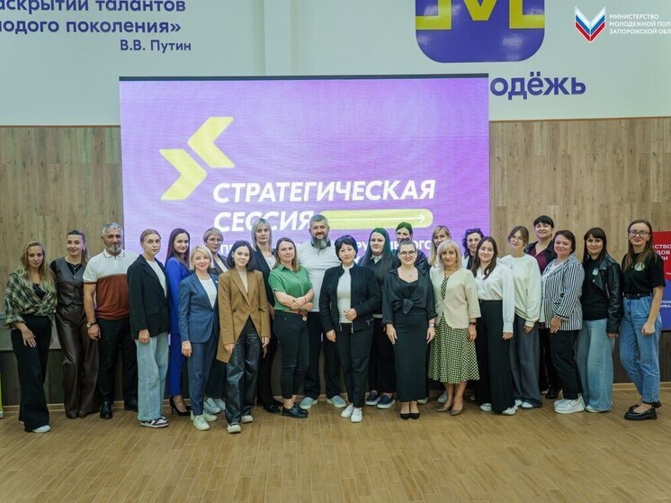 В Запорожской области стартовала стратегическая сессия по профилактике деструктивного поведения молодежи