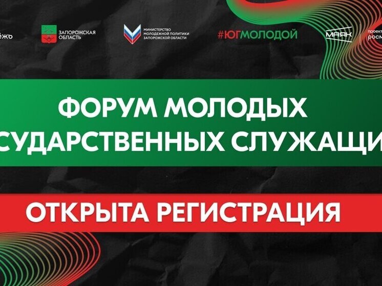 Запорожцев приглашают к участию в конкурсе молодых госслужащих
