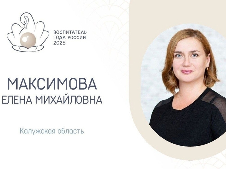 Воспитатель из «Алых парусов» Воротынска представила регион на всероссийском конкурсе