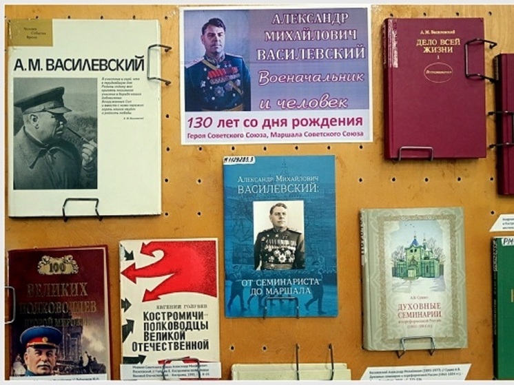 В костромской библиотеке пройдет круглый стол, посвященный маршалу А. М. Василевскому