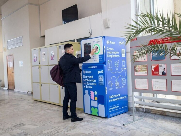 Пятигорский вокзал попал в лидеры по сдаче вторсырья через фандоматы