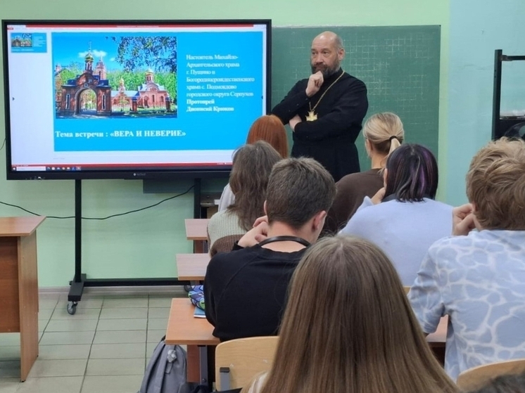 Проект «Диалог со священником» реализуют в Большом Серпухове