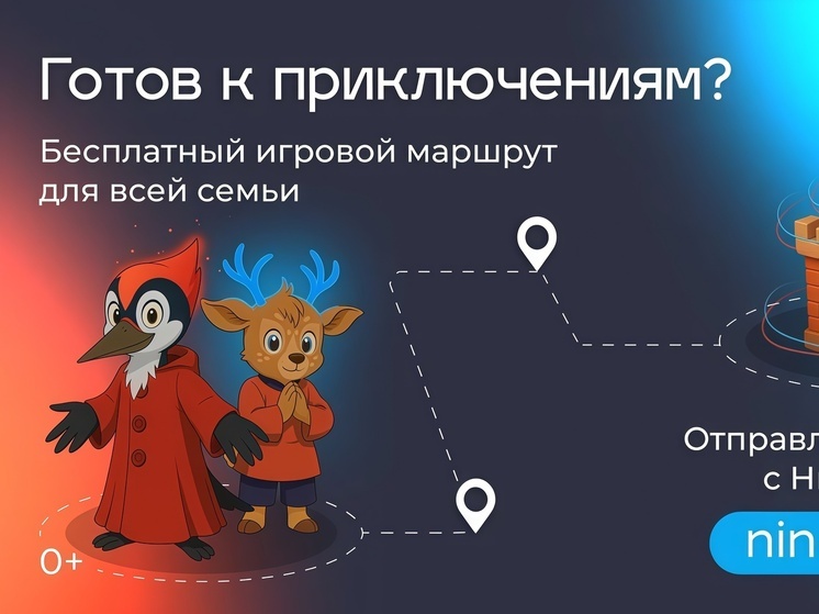 В Нижнем запустят новый туристический маршрут от НиНо и Гора