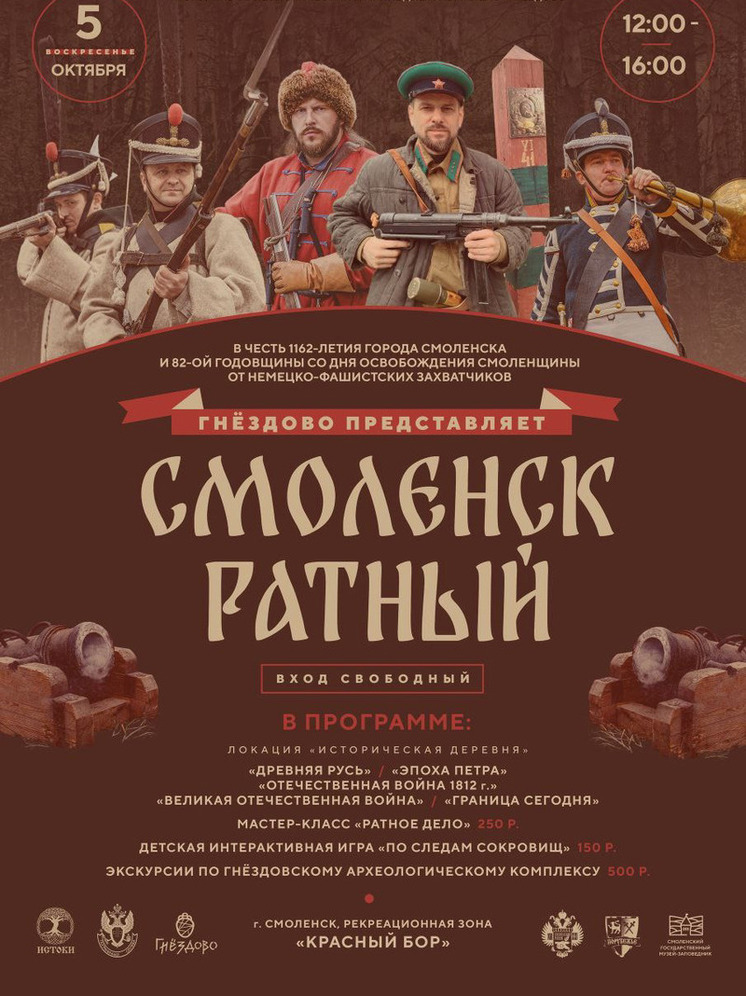 В Смоленске 5 октября пройдет военно-исторический праздник "Смоленск ратный"
