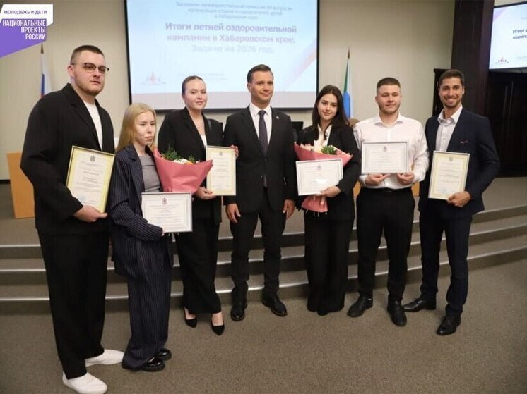 В Хабаровском крае подвели итоги летней оздоровительной кампании