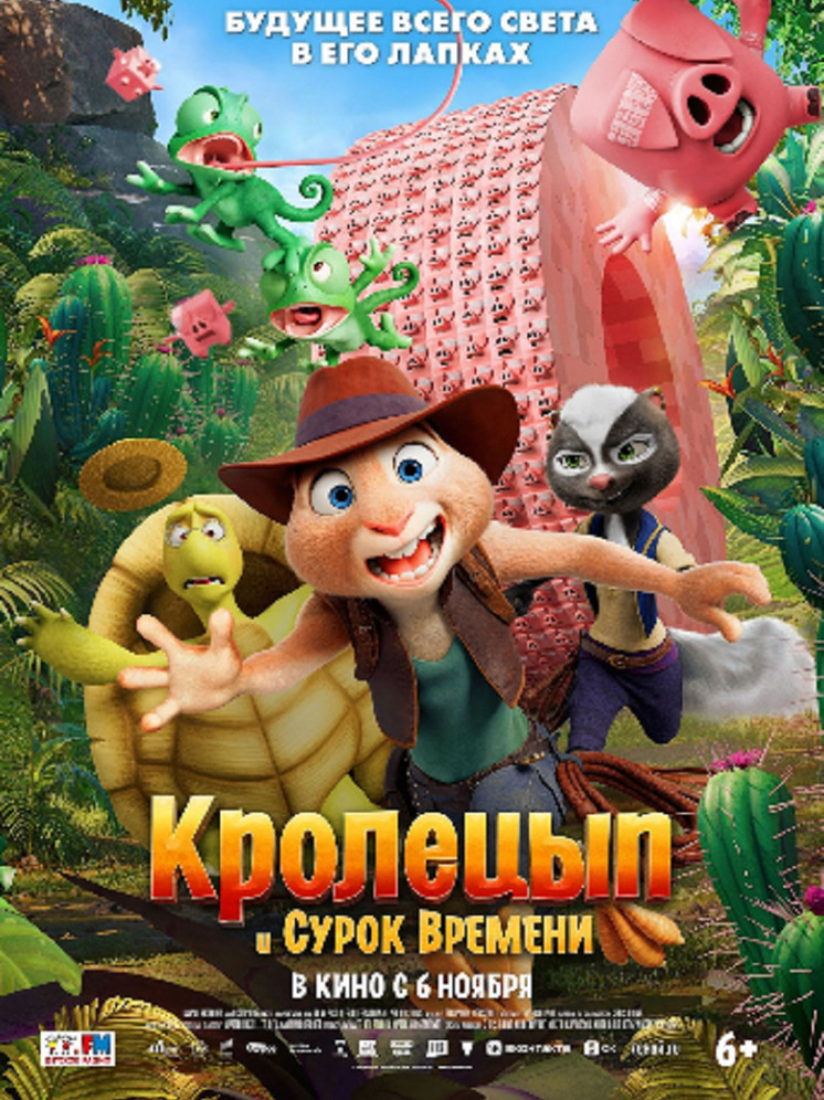 На большие экраны выходит мультфильм "Кролецып и Сурок времени"