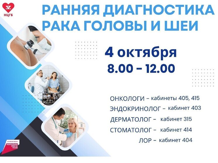 Провериться на наличие рака головы и шеи предлагают новоуренгойцам