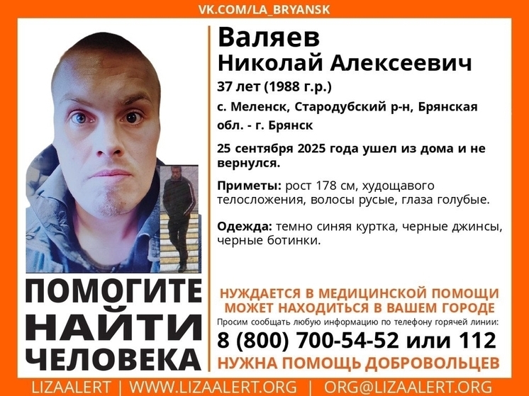 В Брянской области пропал 37-летний Николай Валяев