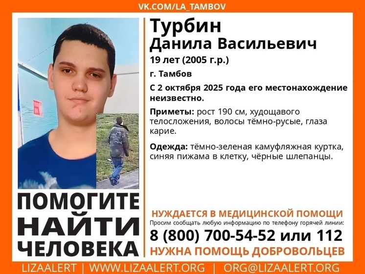 Тревожная новость: волонтёры ищут пропавшего в Тамбове подростка