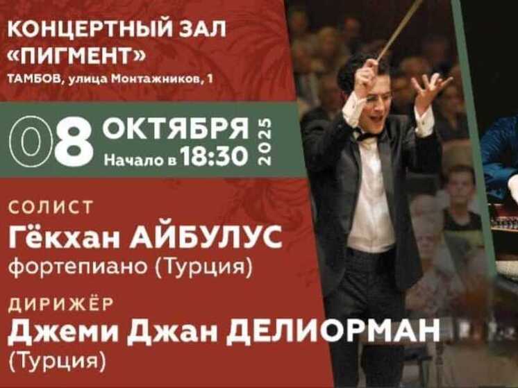 Симфония дружбы народов в Тамбове