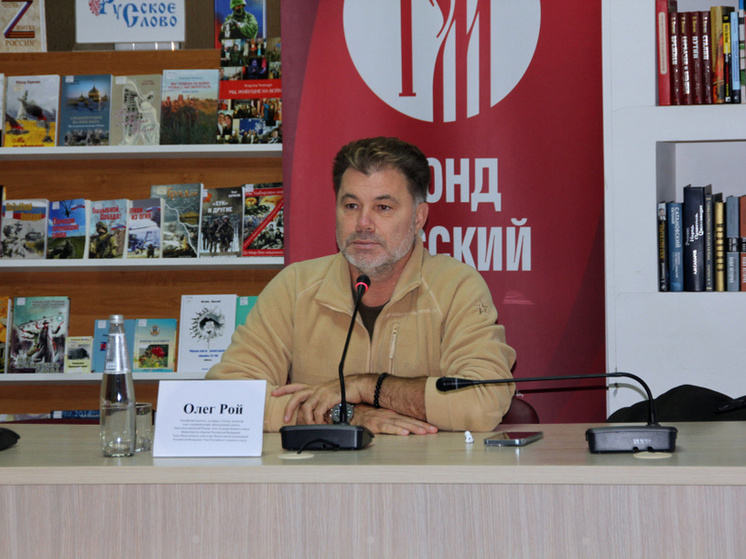 Творческая встреча с писателем Олегом Роем прошла в Русском центре в Донецке