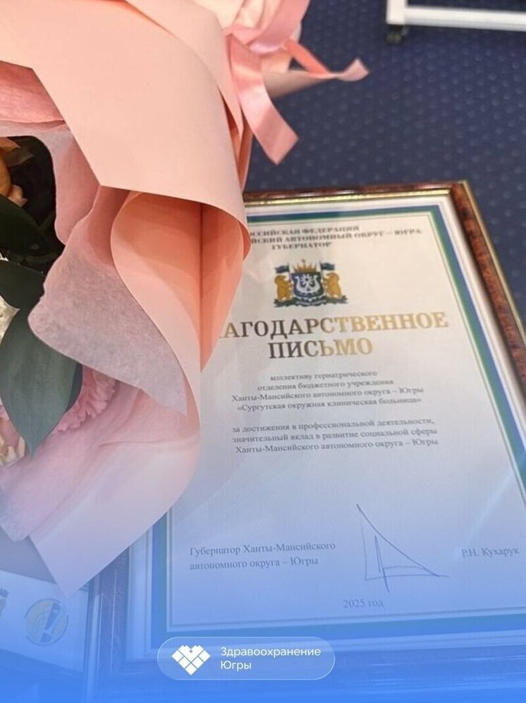Медики Сургута удостоены благодарности губернатора Югры за заботу о пожилых пациентах