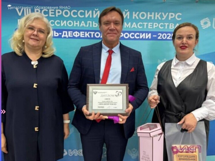 Серебро всероссийского конкурса взял учитель-дефектолог из Ноябрьска