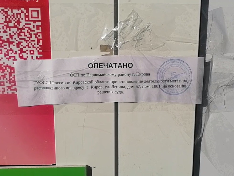 В Кирове приостановлена работа магазинов, незаконно торговавших алкоголем