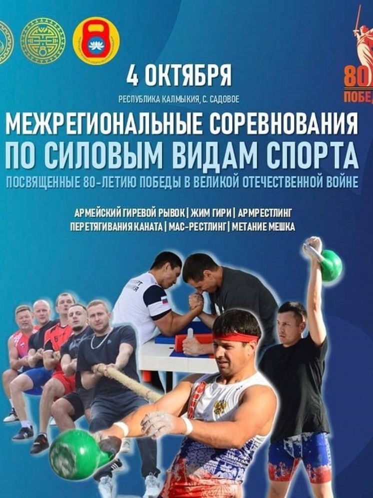 В Калмыкии будут соревноваться с помощью мешка и палки