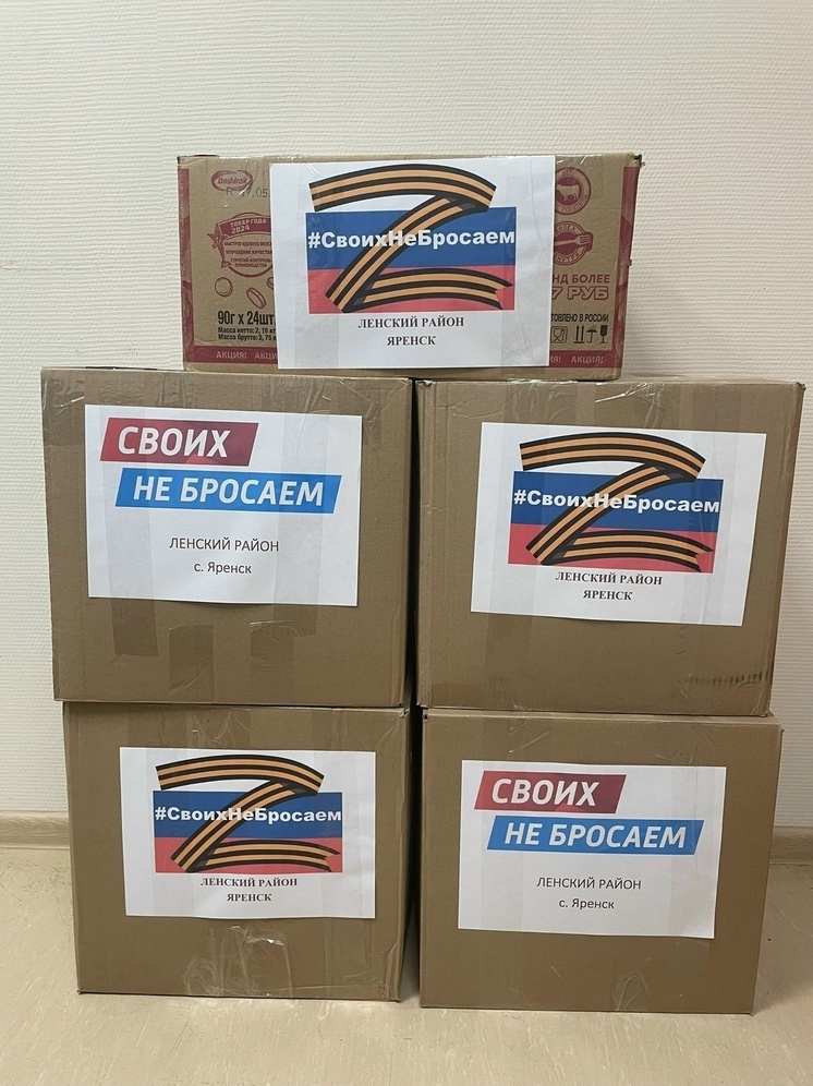 В администрации Ленского округа собрали гуманитарную помощь на СВО