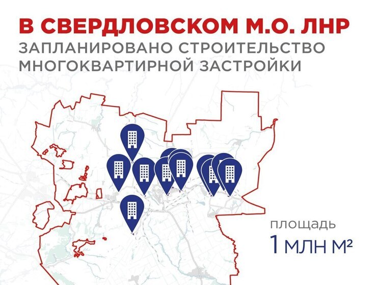 В Свердловском муниципальном округе к 2044 году планируется построить около 1 млн кв. м жилья