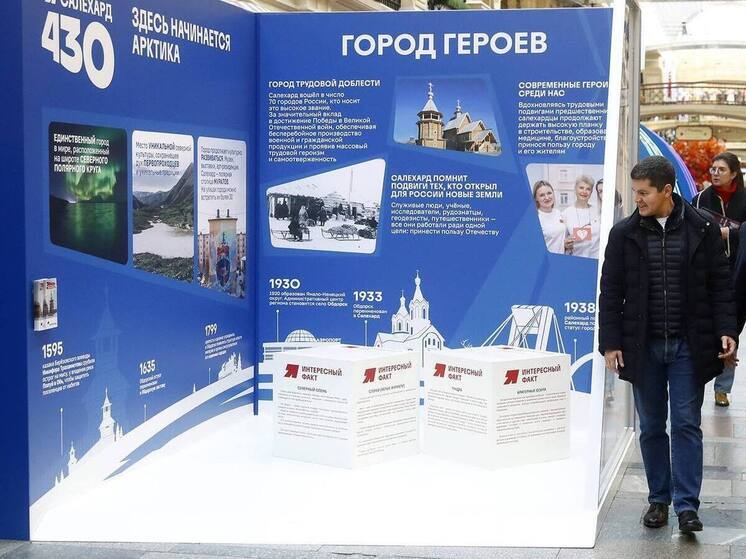 Дмитрий Артюхов оценил выставку о Ямале в Москве