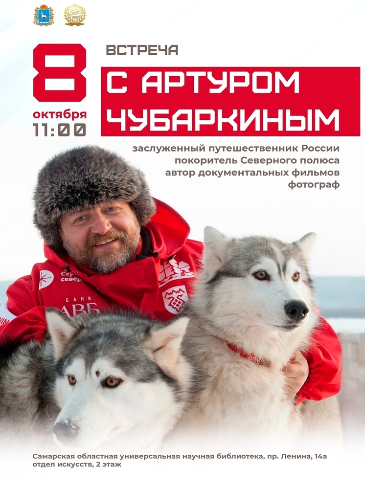 В Самаре путешественник Артур Чубаркин расскажет о покорении Северного морского пути