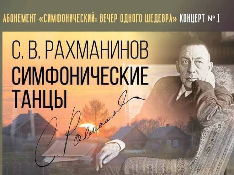 Премьера сезона: симфонический шедевр на сцене «Пигмента»