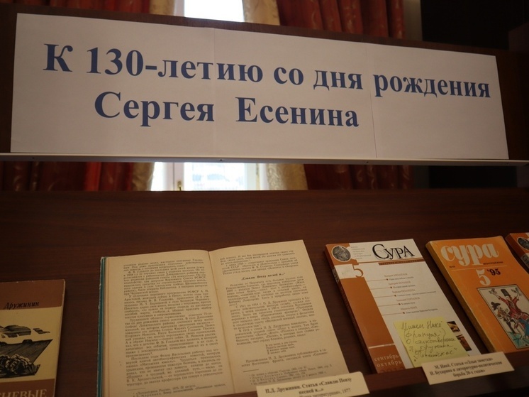 Пензенские музеи отметили 130-летие Сергея Есенина литературными встречами