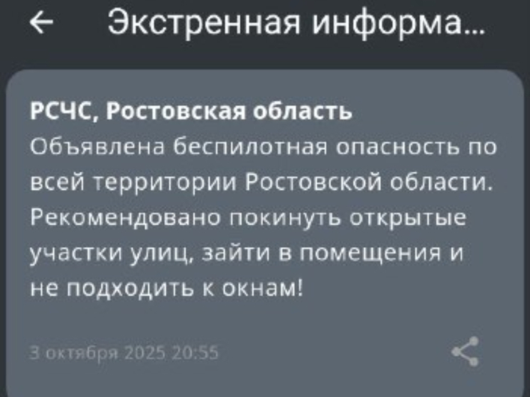 В Ростовской области объявили угрозу атаки беспилотников