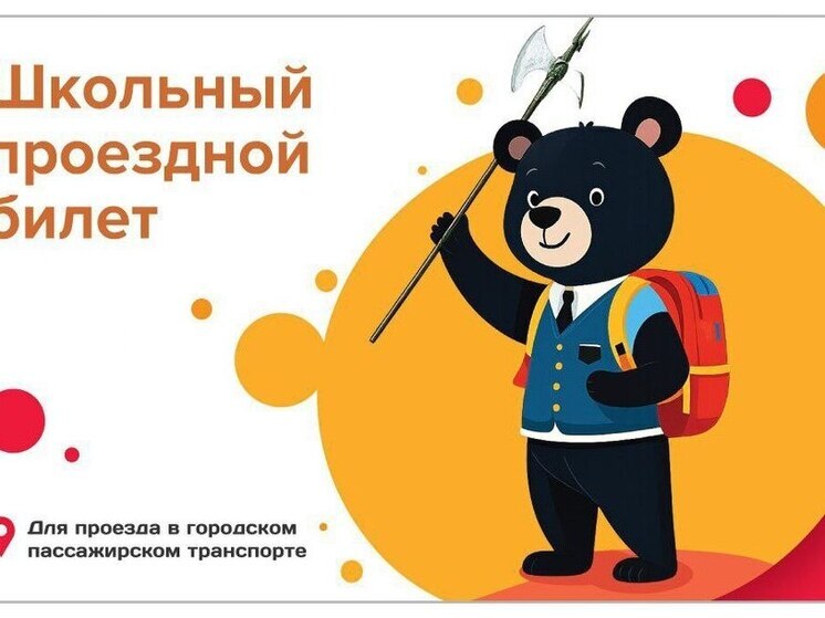 В Ярославской области в четырех городах появятся проездные билеты