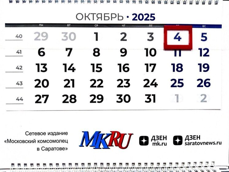 4 октября в истории: что случилось в этот день