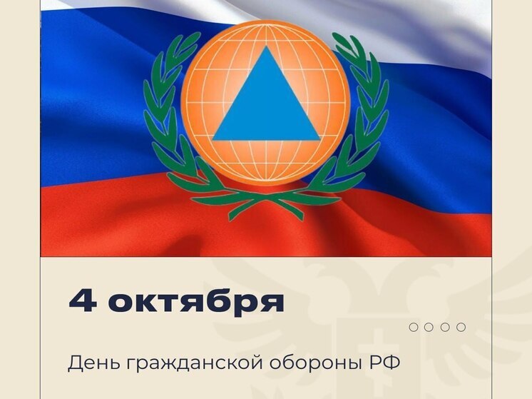 Сальдо: День гражданской обороны России - часть нашей повседневной жизни