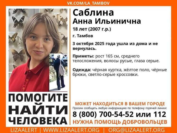 В Тамбове разыскивают исчезнувшую девушку