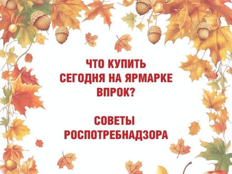 Псковичей приглашают на осеннюю ярмарку за свежими запасами