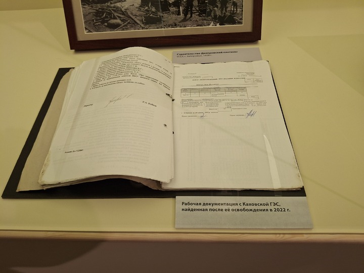 Документы из Каховской ГЭС