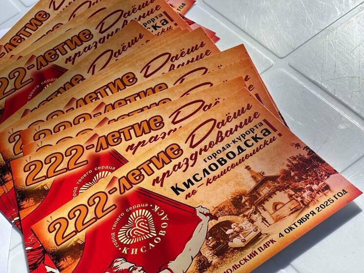 «Сердечная почта» объединила россиян в день 222-летия Кисловодска