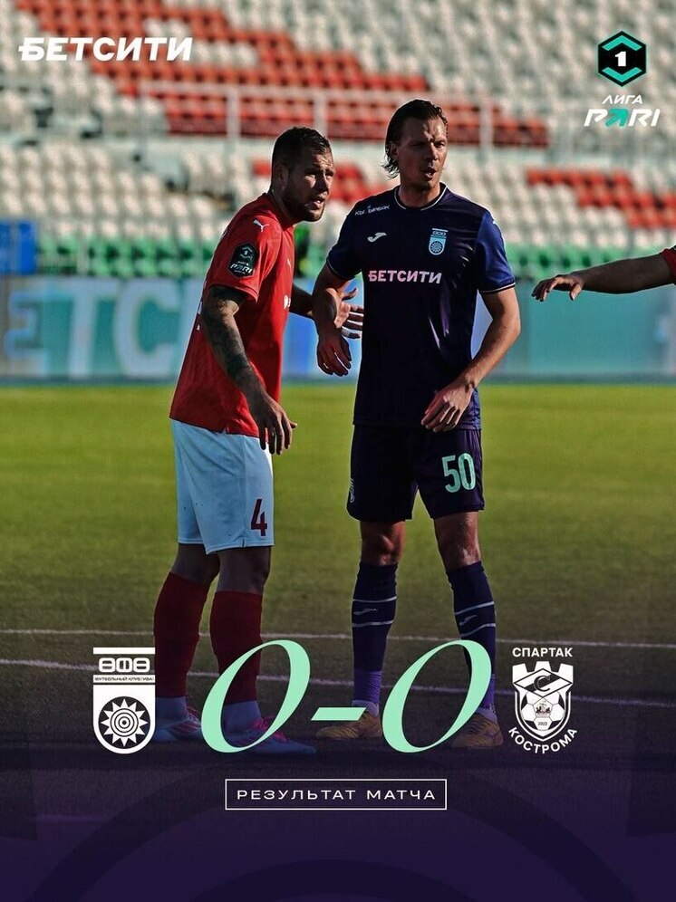 «Уфа» сыграла с костромским «Спартаком» вничью в первой лиге