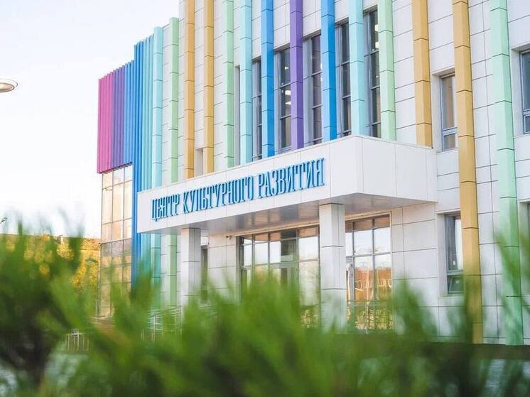 Мурманск получил современный Центр культуры ко Дню города