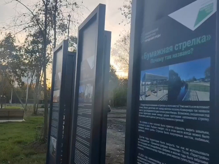 Общественное пространство «Бумажная стрелка» появилось в Коммунаре
