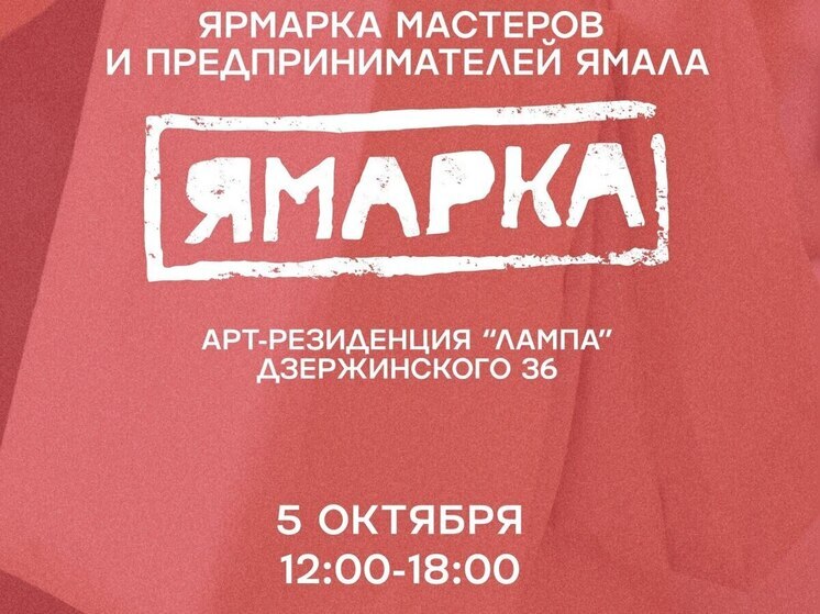 Жителей Лабытнанги приглашают на ярмарку за авторскими изделиями