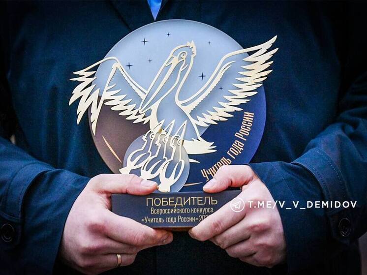 В Белгороде встретили учителя года России