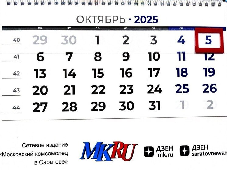 5 октября в истории: что случилось в этот день