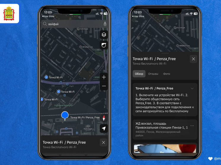 В Пензенской области появилась интерактивная карта бесплатного Wi-Fi