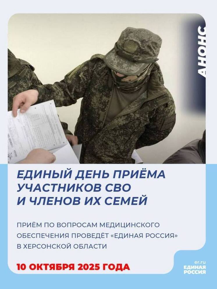 В Чаплынке 10 октября проведут прием для участников СВО и их семей