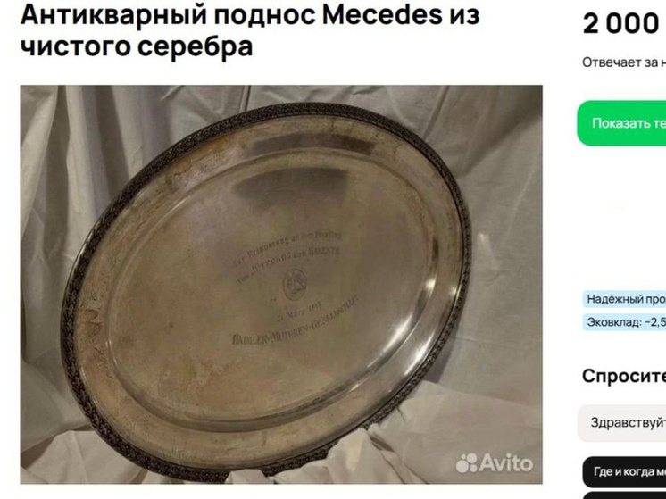 В Самаре за 2 млн рублей продается уникальный поднос 1913 года из серебра